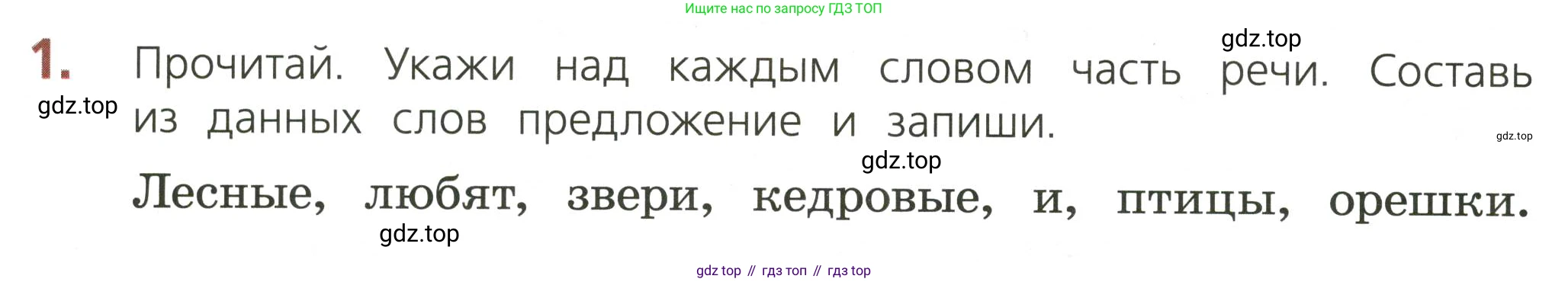 ГДЗ Русский язык, 3 класс Тетрадь учебных достижений, автор: Канакина Валентина Павловна, издательство Просвещение, Москва, 2023, белого цвета, страница 42, номер 1, Условие
