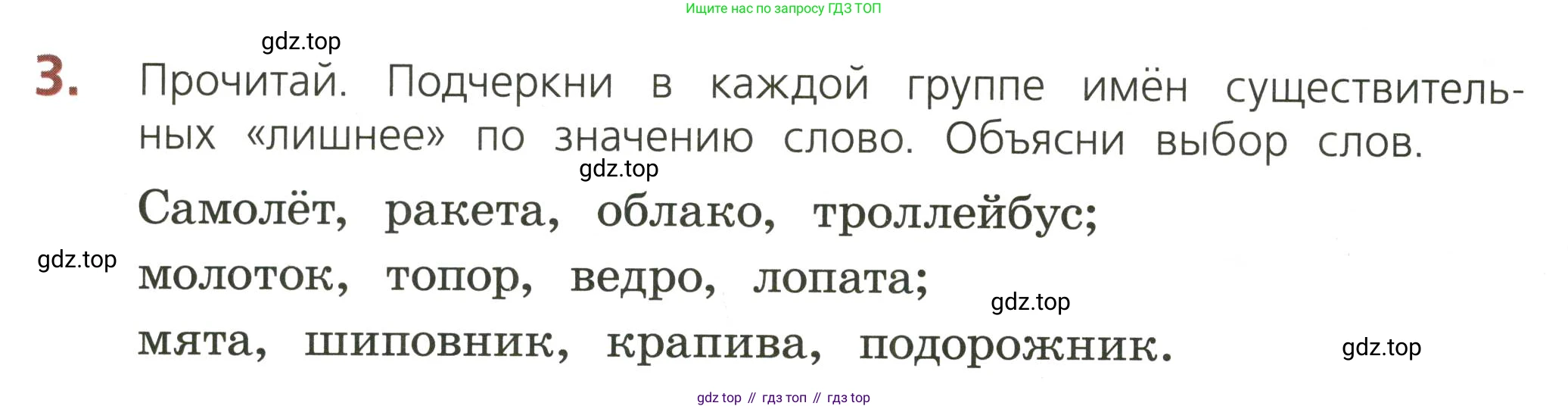 ГДЗ Русский язык, 3 класс Тетрадь учебных достижений, автор: Канакина Валентина Павловна, издательство Просвещение, Москва, 2023, белого цвета, страница 42, номер 3, Условие