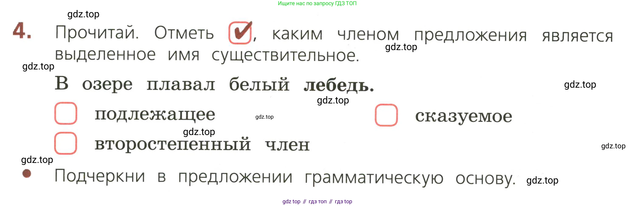 ГДЗ Русский язык, 3 класс Тетрадь учебных достижений, автор: Канакина Валентина Павловна, издательство Просвещение, Москва, 2023, белого цвета, страница 42, номер 4, Условие