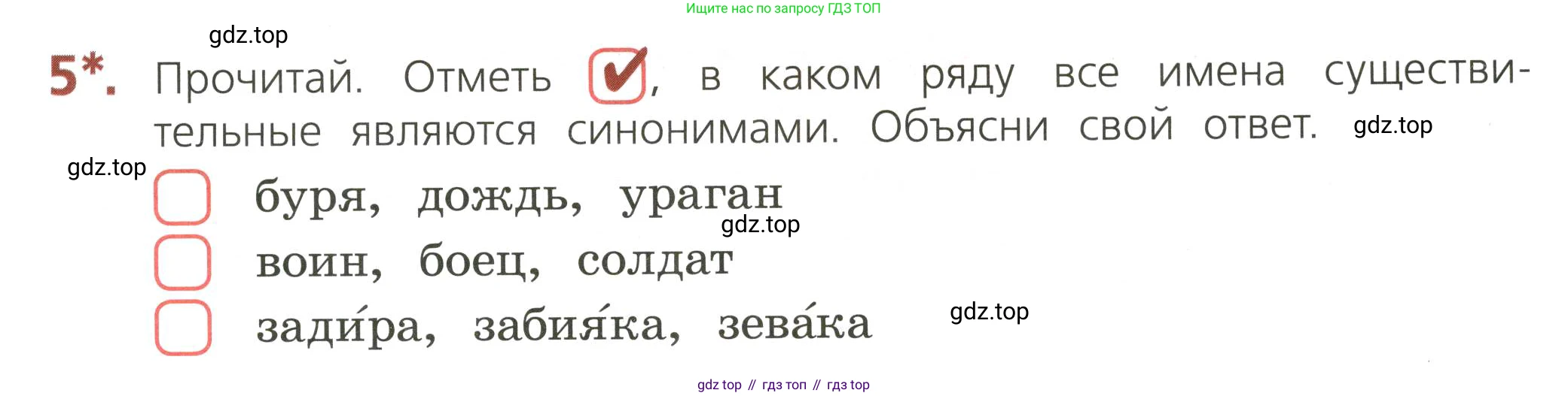 ГДЗ Русский язык, 3 класс Тетрадь учебных достижений, автор: Канакина Валентина Павловна, издательство Просвещение, Москва, 2023, белого цвета, страница 43, номер 5, Условие