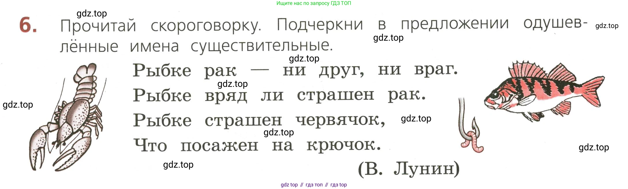 ГДЗ Русский язык, 3 класс Тетрадь учебных достижений, автор: Канакина Валентина Павловна, издательство Просвещение, Москва, 2023, белого цвета, страница 43, номер 6, Условие