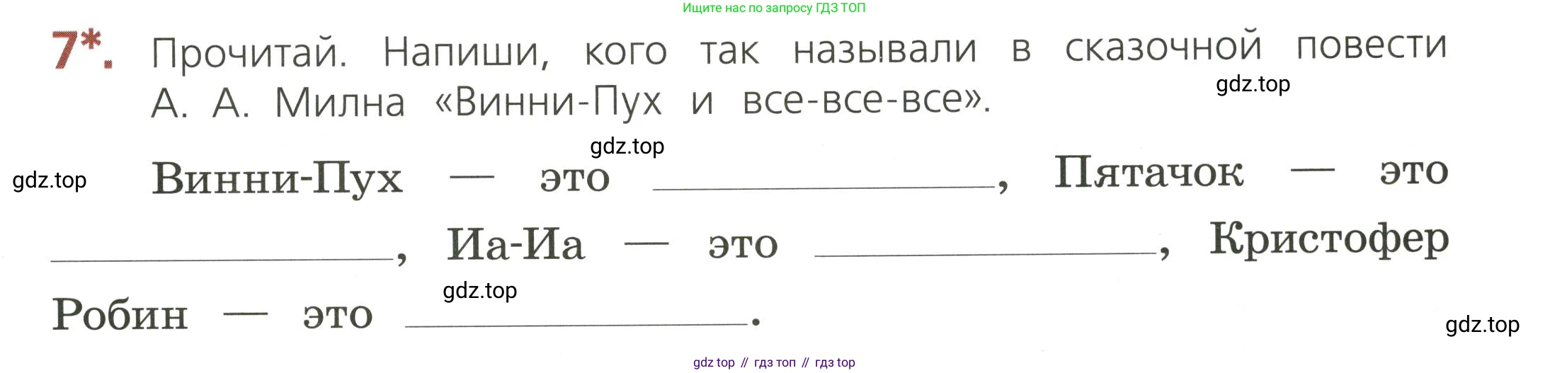 ГДЗ Русский язык, 3 класс Тетрадь учебных достижений, автор: Канакина Валентина Павловна, издательство Просвещение, Москва, 2023, белого цвета, страница 43, номер 7, Условие