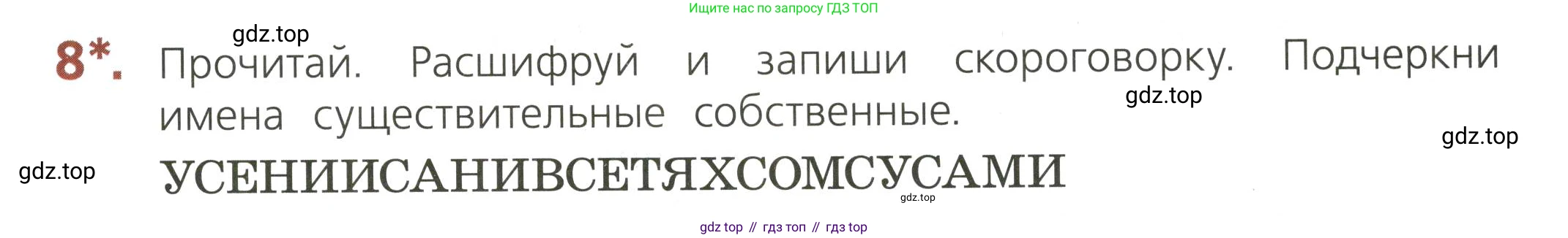 ГДЗ Русский язык, 3 класс Тетрадь учебных достижений, автор: Канакина Валентина Павловна, издательство Просвещение, Москва, 2023, белого цвета, страница 43, номер 8, Условие