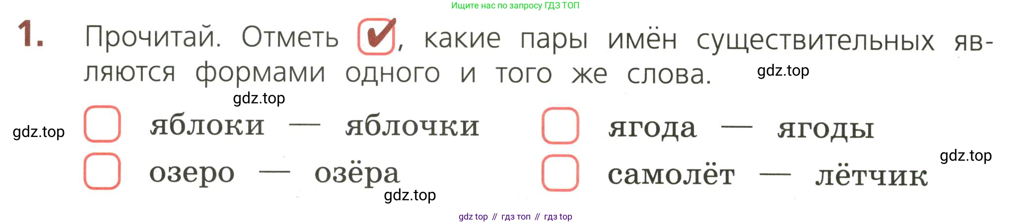 ГДЗ Русский язык, 3 класс Тетрадь учебных достижений, автор: Канакина Валентина Павловна, издательство Просвещение, Москва, 2023, белого цвета, страница 44, номер 1, Условие