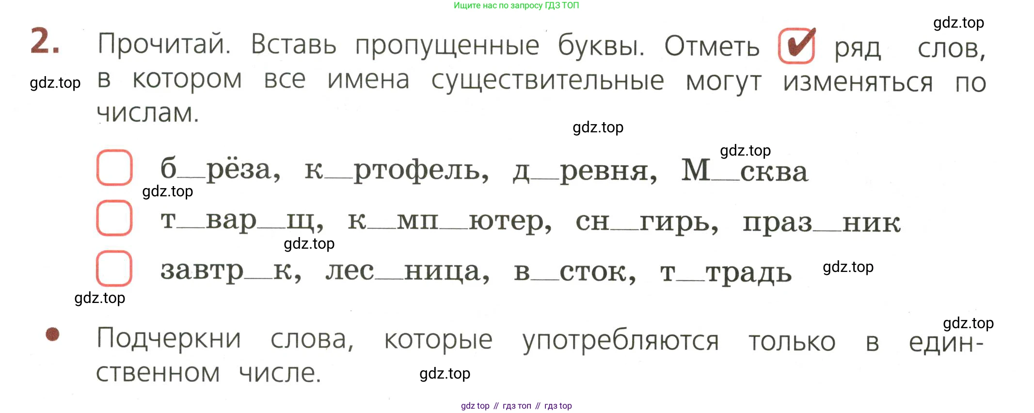 ГДЗ Русский язык, 3 класс Тетрадь учебных достижений, автор: Канакина Валентина Павловна, издательство Просвещение, Москва, 2023, белого цвета, страница 44, номер 2, Условие