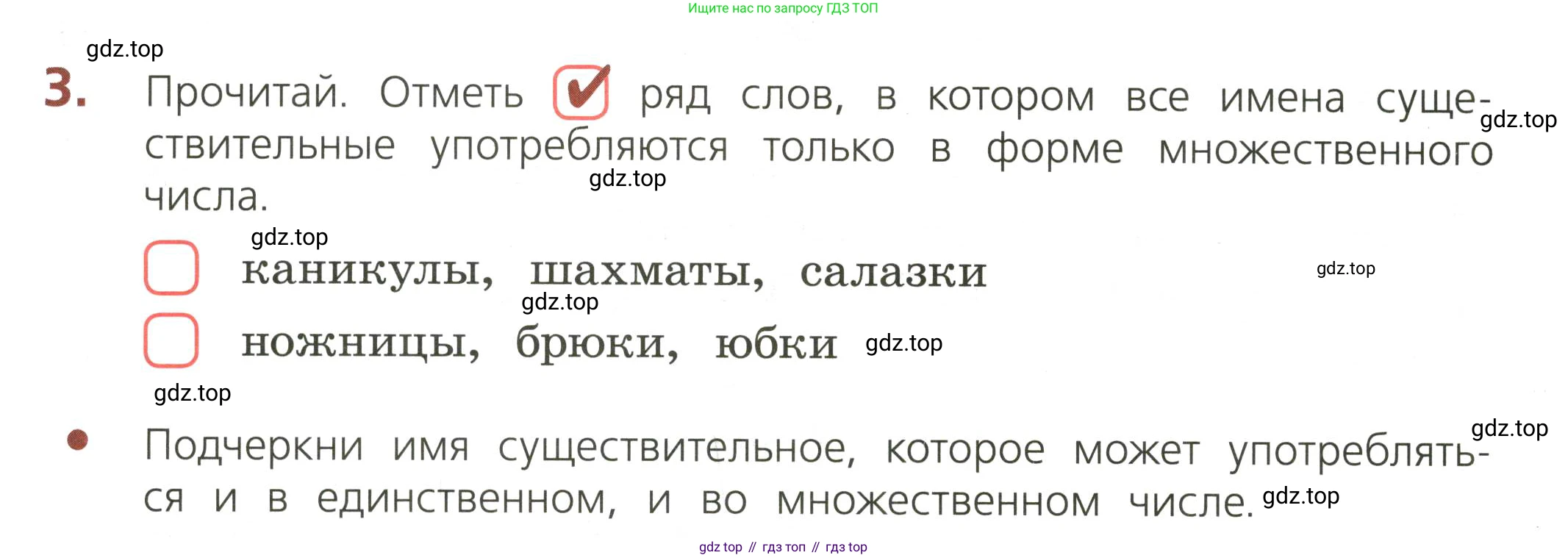 ГДЗ Русский язык, 3 класс Тетрадь учебных достижений, автор: Канакина Валентина Павловна, издательство Просвещение, Москва, 2023, белого цвета, страница 44, номер 3, Условие