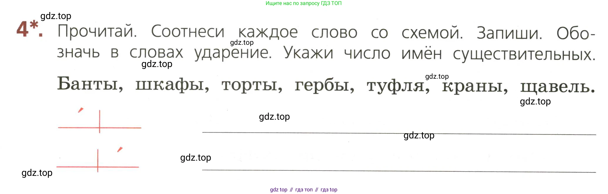 ГДЗ Русский язык, 3 класс Тетрадь учебных достижений, автор: Канакина Валентина Павловна, издательство Просвещение, Москва, 2023, белого цвета, страница 44, номер 4, Условие