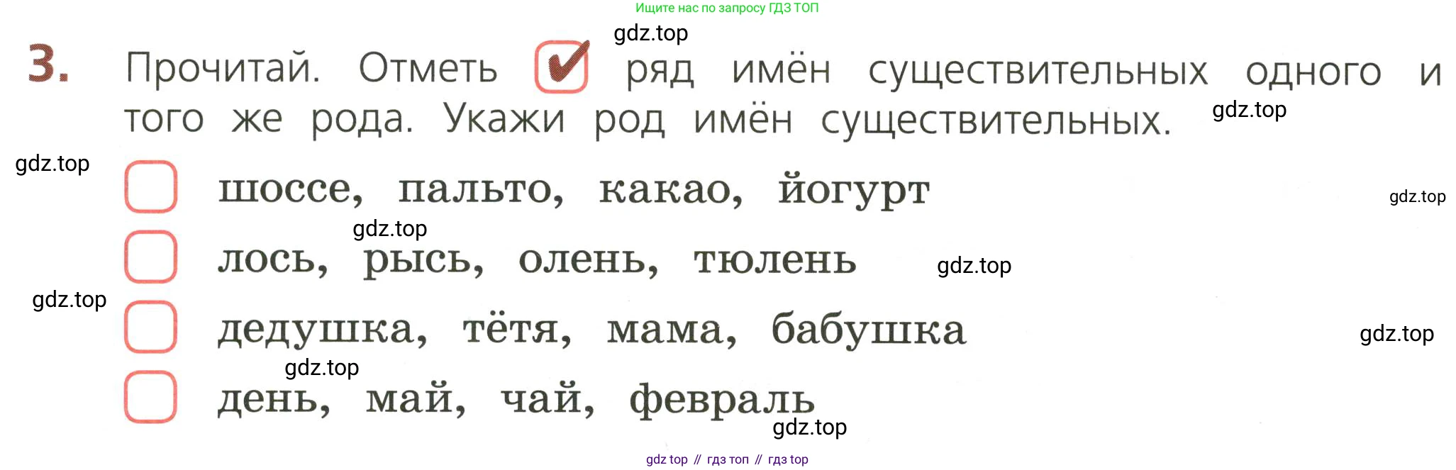 ГДЗ Русский язык, 3 класс Тетрадь учебных достижений, автор: Канакина Валентина Павловна, издательство Просвещение, Москва, 2023, белого цвета, страница 46, номер 3, Условие