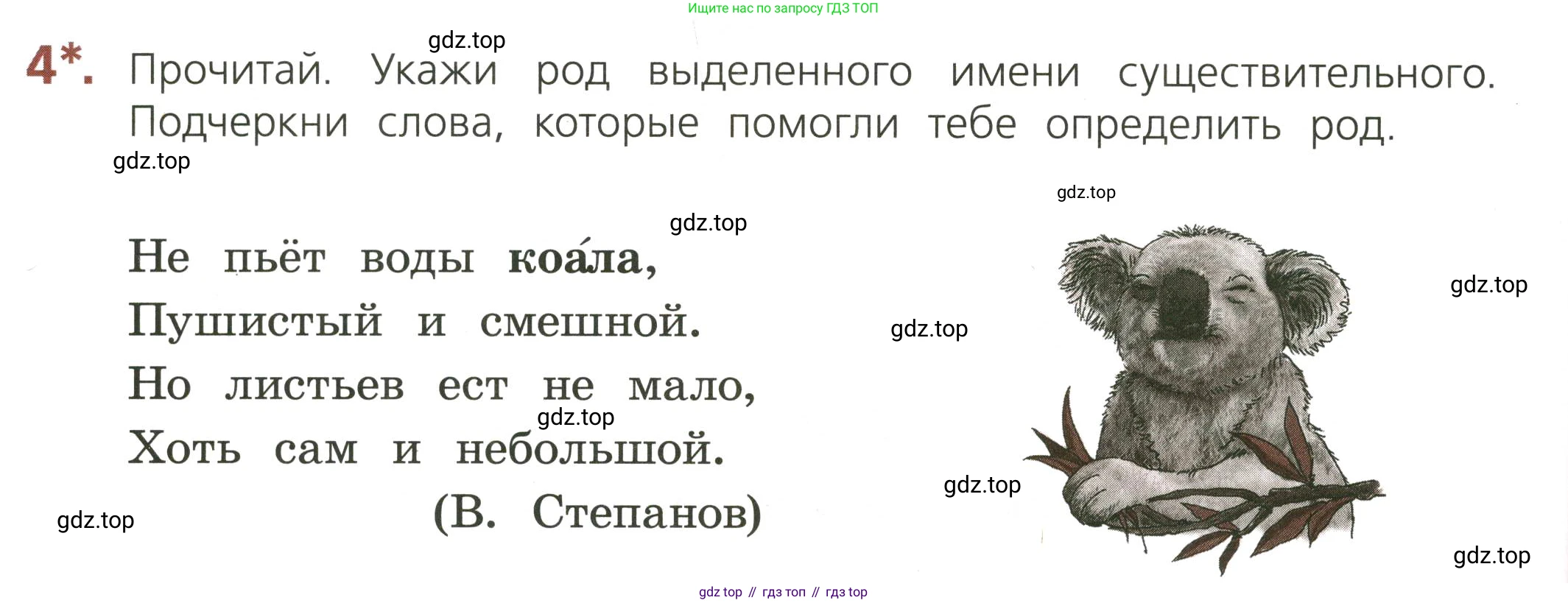 ГДЗ Русский язык, 3 класс Тетрадь учебных достижений, автор: Канакина Валентина Павловна, издательство Просвещение, Москва, 2023, белого цвета, страница 46, номер 4, Условие