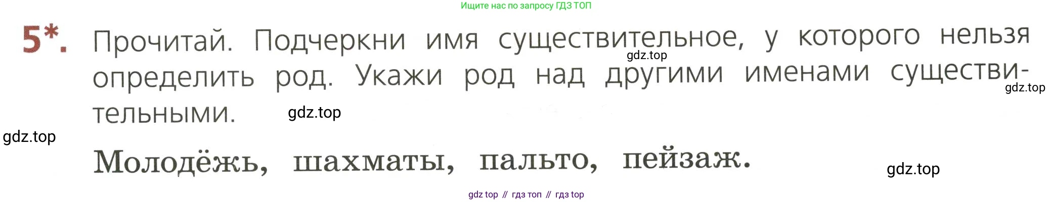 ГДЗ Русский язык, 3 класс Тетрадь учебных достижений, автор: Канакина Валентина Павловна, издательство Просвещение, Москва, 2023, белого цвета, страница 47, номер 5, Условие