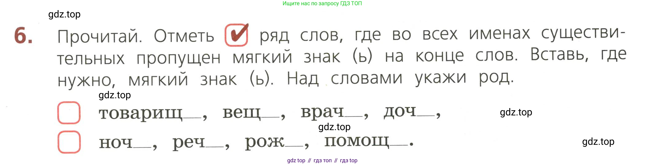 ГДЗ Русский язык, 3 класс Тетрадь учебных достижений, автор: Канакина Валентина Павловна, издательство Просвещение, Москва, 2023, белого цвета, страница 47, номер 6, Условие