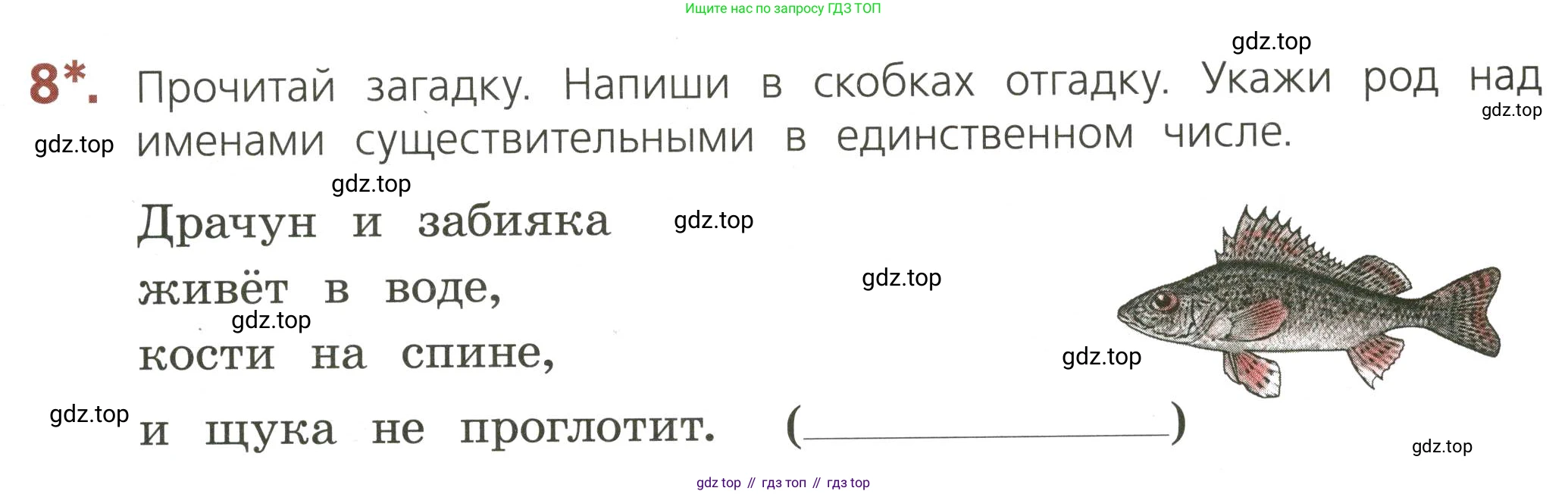 ГДЗ Русский язык, 3 класс Тетрадь учебных достижений, автор: Канакина Валентина Павловна, издательство Просвещение, Москва, 2023, белого цвета, страница 47, номер 8, Условие
