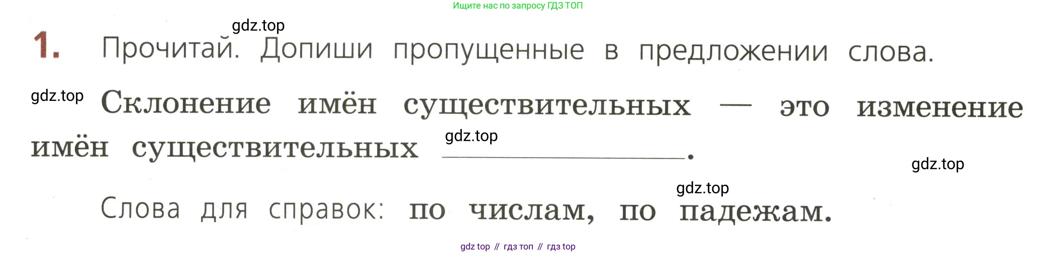 ГДЗ Русский язык, 3 класс Тетрадь учебных достижений, автор: Канакина Валентина Павловна, издательство Просвещение, Москва, 2023, белого цвета, страница 48, номер 1, Условие
