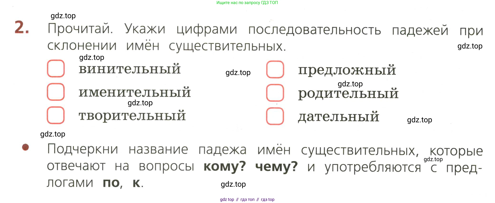 ГДЗ Русский язык, 3 класс Тетрадь учебных достижений, автор: Канакина Валентина Павловна, издательство Просвещение, Москва, 2023, белого цвета, страница 48, номер 2, Условие