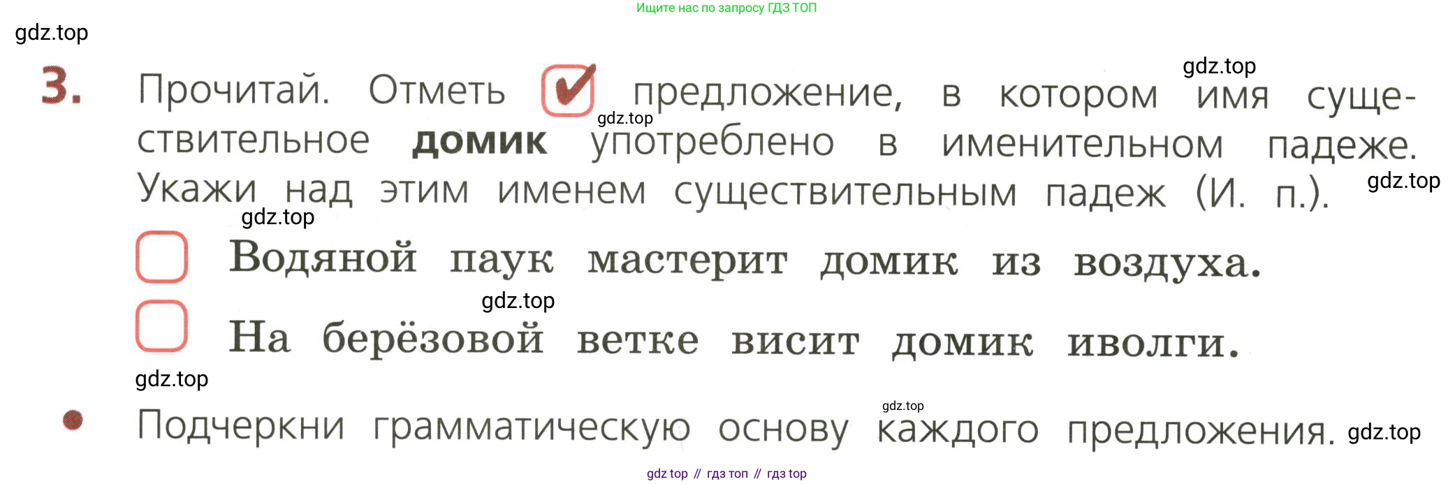 ГДЗ Русский язык, 3 класс Тетрадь учебных достижений, автор: Канакина Валентина Павловна, издательство Просвещение, Москва, 2023, белого цвета, страница 48, номер 3, Условие