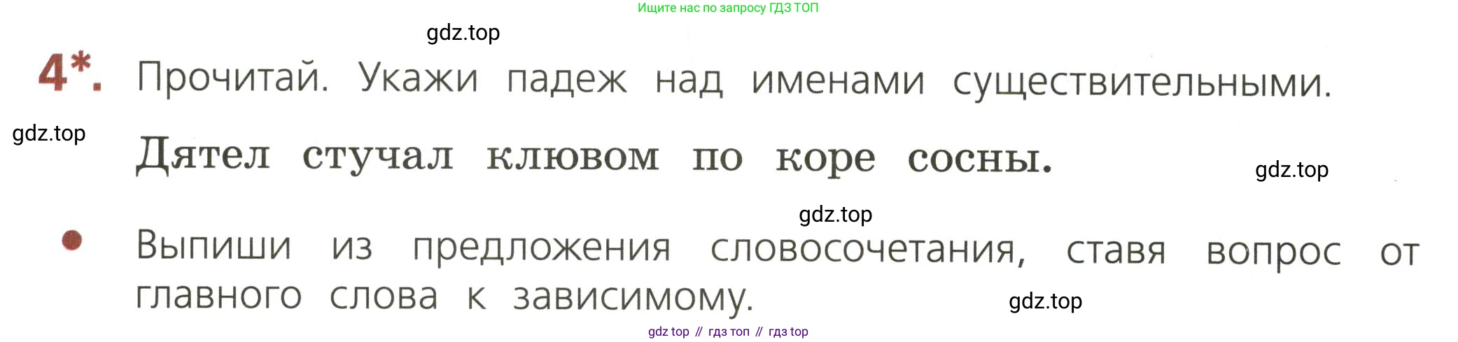 ГДЗ Русский язык, 3 класс Тетрадь учебных достижений, автор: Канакина Валентина Павловна, издательство Просвещение, Москва, 2023, белого цвета, страница 48, номер 4, Условие