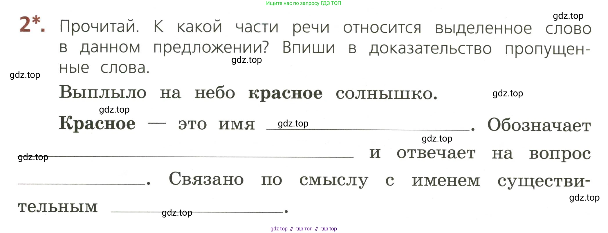 ГДЗ Русский язык, 3 класс Тетрадь учебных достижений, автор: Канакина Валентина Павловна, издательство Просвещение, Москва, 2023, белого цвета, страница 50, номер 2, Условие