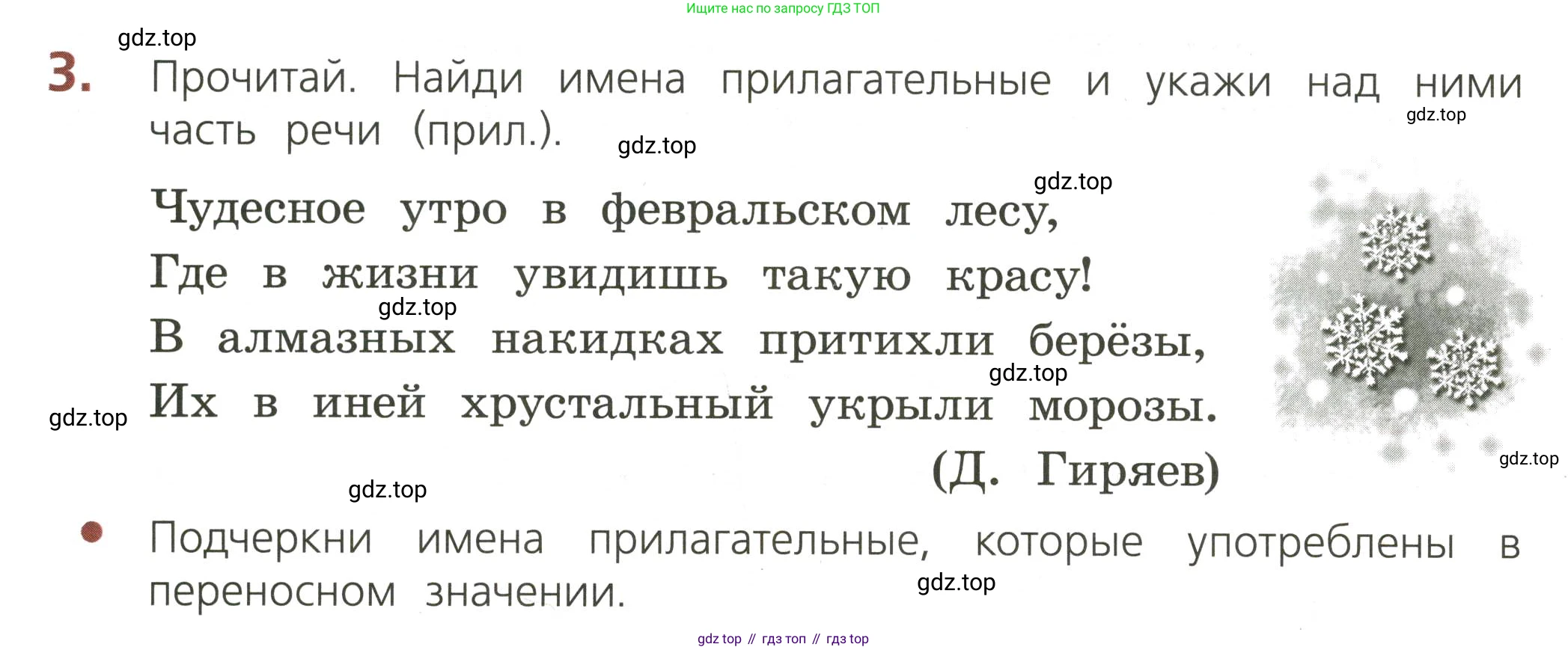 ГДЗ Русский язык, 3 класс Тетрадь учебных достижений, автор: Канакина Валентина Павловна, издательство Просвещение, Москва, 2023, белого цвета, страница 50, номер 3, Условие