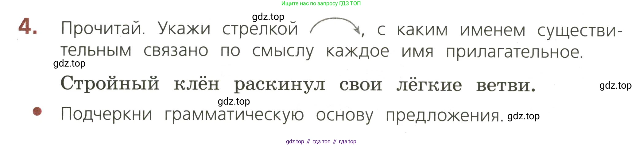 ГДЗ Русский язык, 3 класс Тетрадь учебных достижений, автор: Канакина Валентина Павловна, издательство Просвещение, Москва, 2023, белого цвета, страница 50, номер 4, Условие