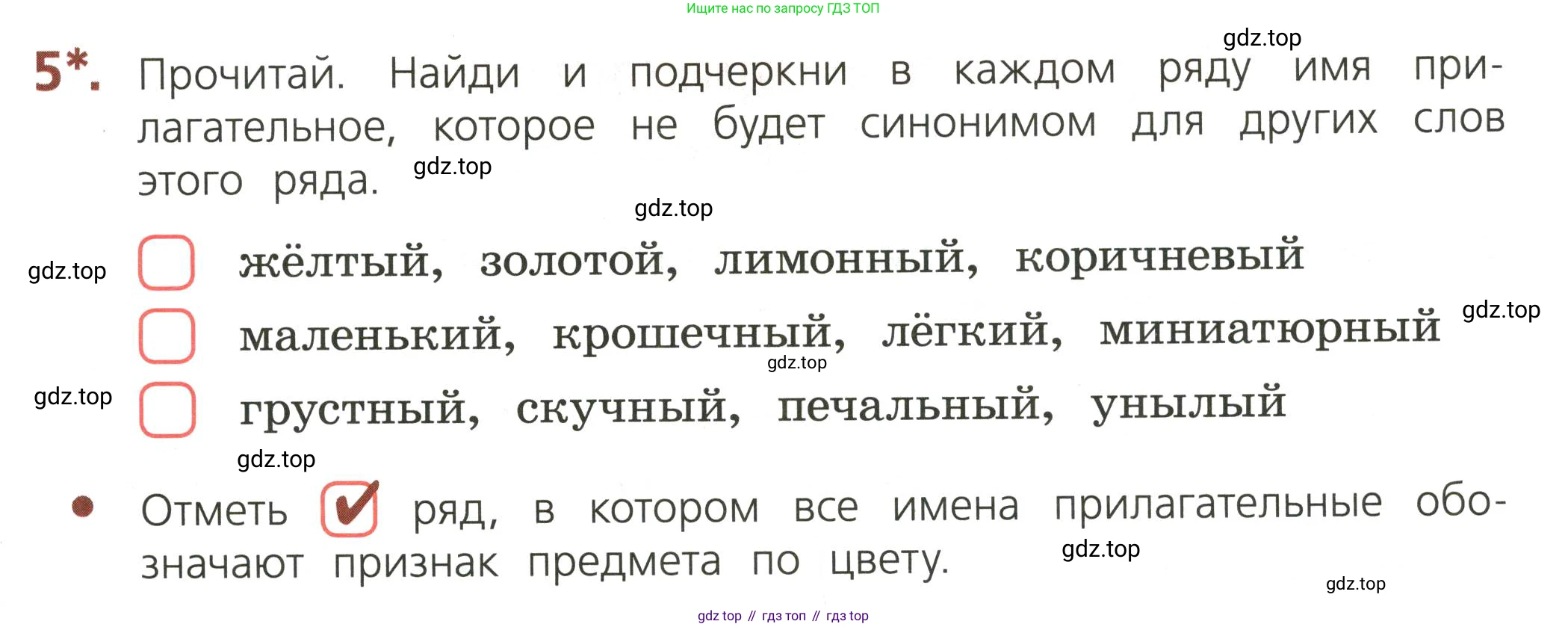 ГДЗ Русский язык, 3 класс Тетрадь учебных достижений, автор: Канакина Валентина Павловна, издательство Просвещение, Москва, 2023, белого цвета, страница 51, номер 5, Условие