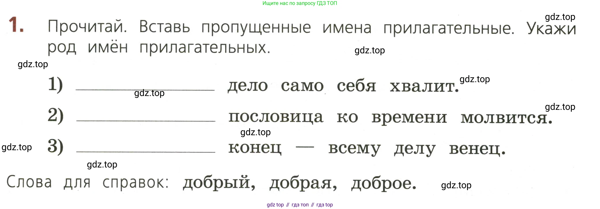 ГДЗ Русский язык, 3 класс Тетрадь учебных достижений, автор: Канакина Валентина Павловна, издательство Просвещение, Москва, 2023, белого цвета, страница 52, номер 1, Условие