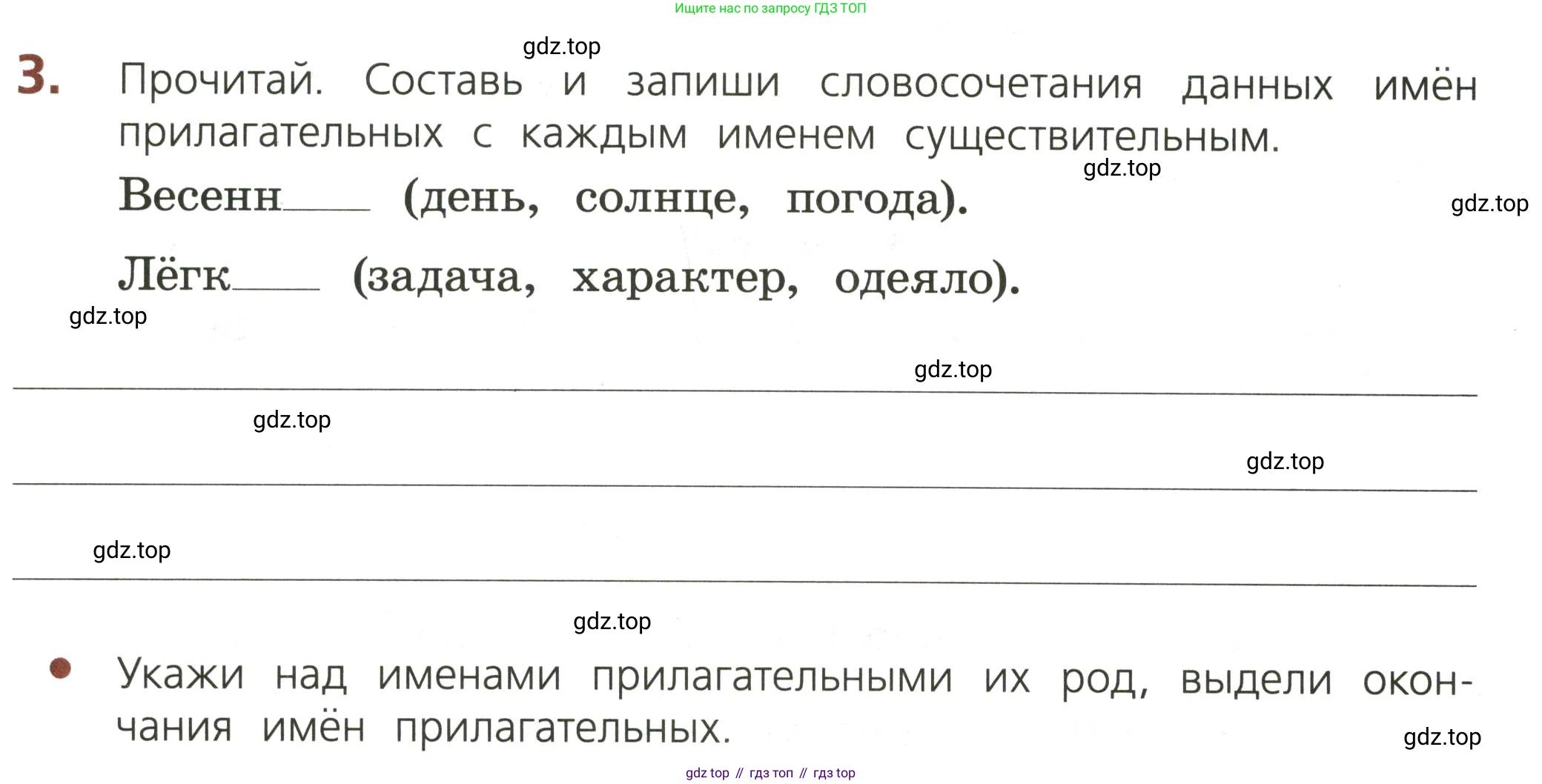 ГДЗ Русский язык, 3 класс Тетрадь учебных достижений, автор: Канакина Валентина Павловна, издательство Просвещение, Москва, 2023, белого цвета, страница 52, номер 3, Условие