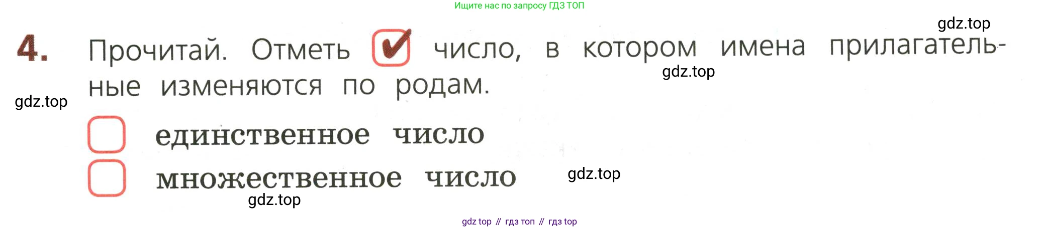 ГДЗ Русский язык, 3 класс Тетрадь учебных достижений, автор: Канакина Валентина Павловна, издательство Просвещение, Москва, 2023, белого цвета, страница 53, номер 4, Условие