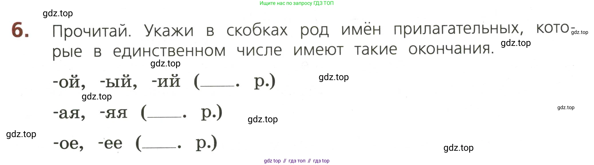 ГДЗ Русский язык, 3 класс Тетрадь учебных достижений, автор: Канакина Валентина Павловна, издательство Просвещение, Москва, 2023, белого цвета, страница 53, номер 6, Условие