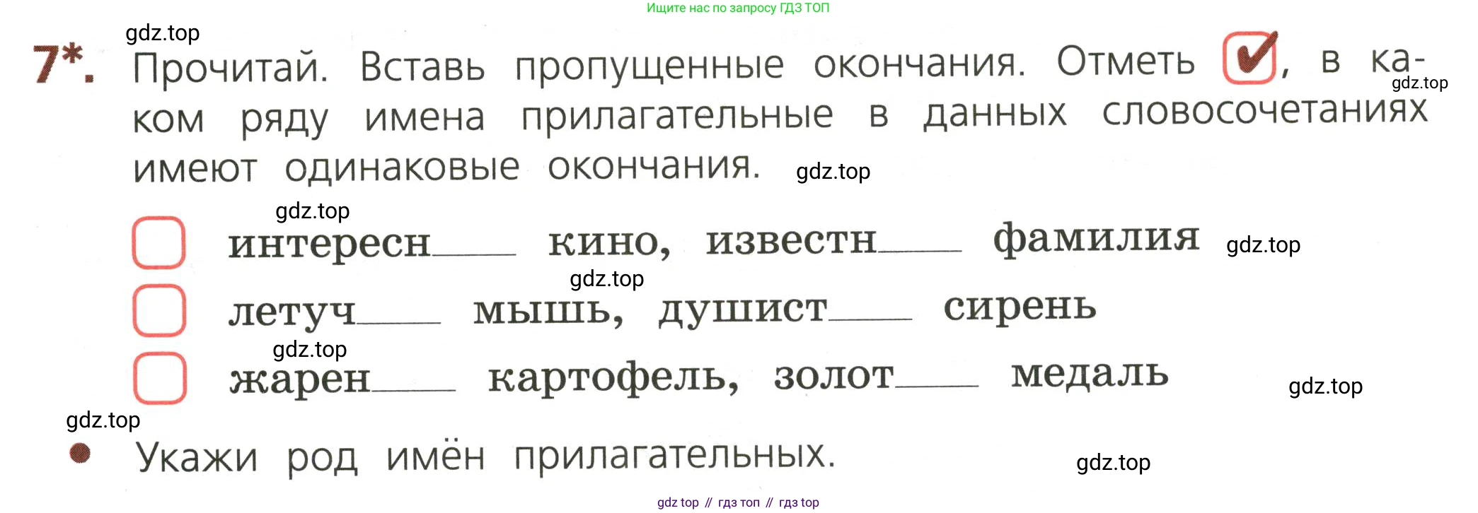 ГДЗ Русский язык, 3 класс Тетрадь учебных достижений, автор: Канакина Валентина Павловна, издательство Просвещение, Москва, 2023, белого цвета, страница 53, номер 7, Условие