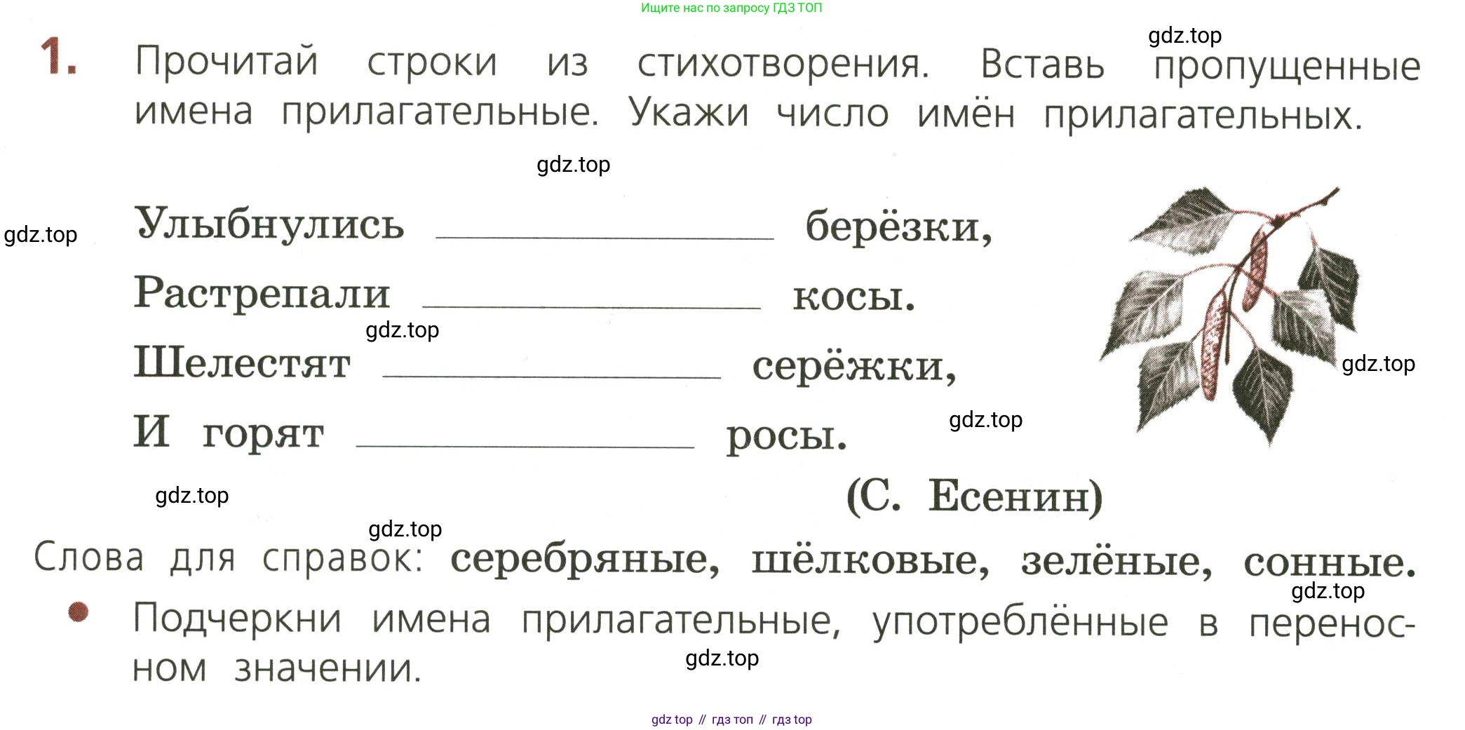ГДЗ Русский язык, 3 класс Тетрадь учебных достижений, автор: Канакина Валентина Павловна, издательство Просвещение, Москва, 2023, белого цвета, страница 54, номер 1, Условие