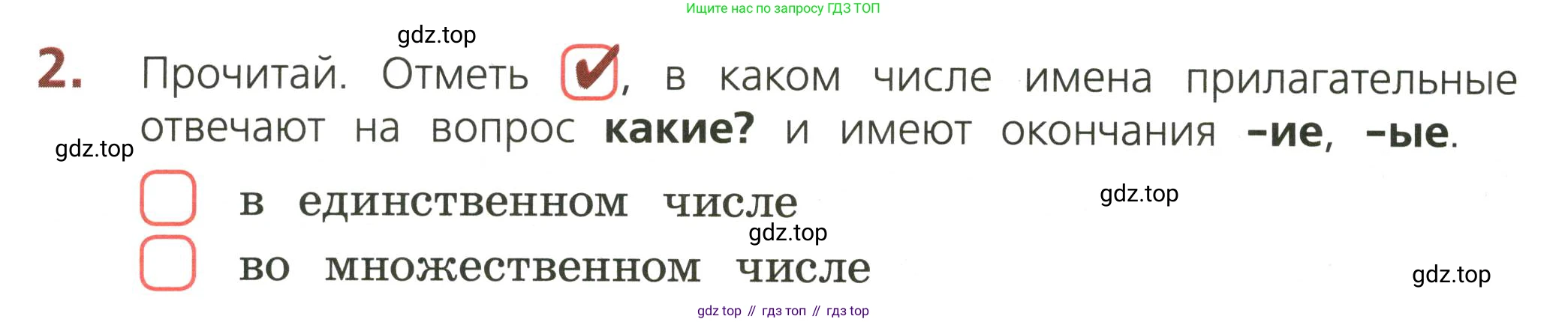 ГДЗ Русский язык, 3 класс Тетрадь учебных достижений, автор: Канакина Валентина Павловна, издательство Просвещение, Москва, 2023, белого цвета, страница 54, номер 2, Условие
