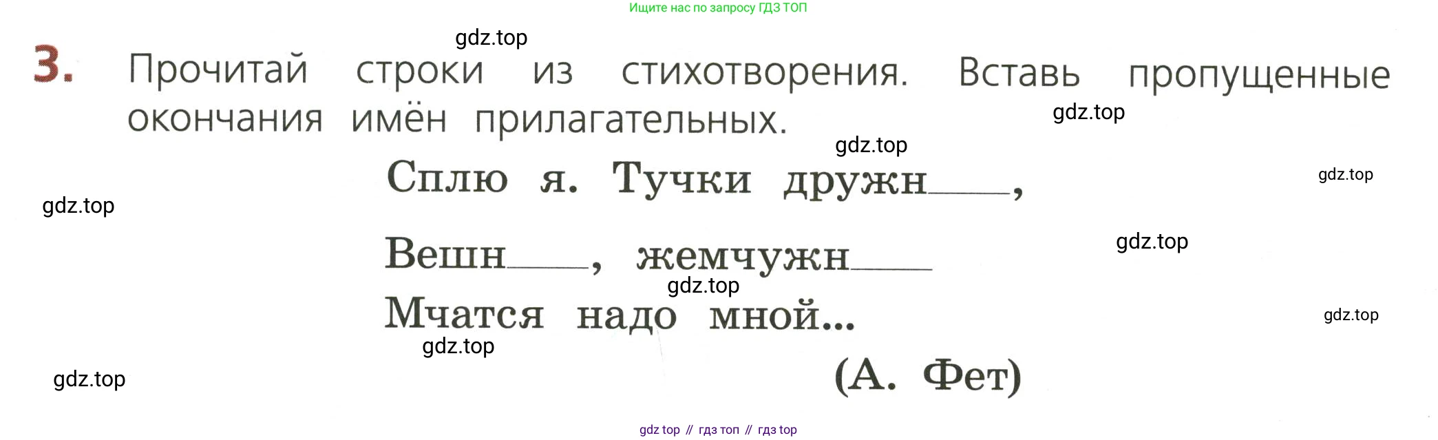 ГДЗ Русский язык, 3 класс Тетрадь учебных достижений, автор: Канакина Валентина Павловна, издательство Просвещение, Москва, 2023, белого цвета, страница 54, номер 3, Условие