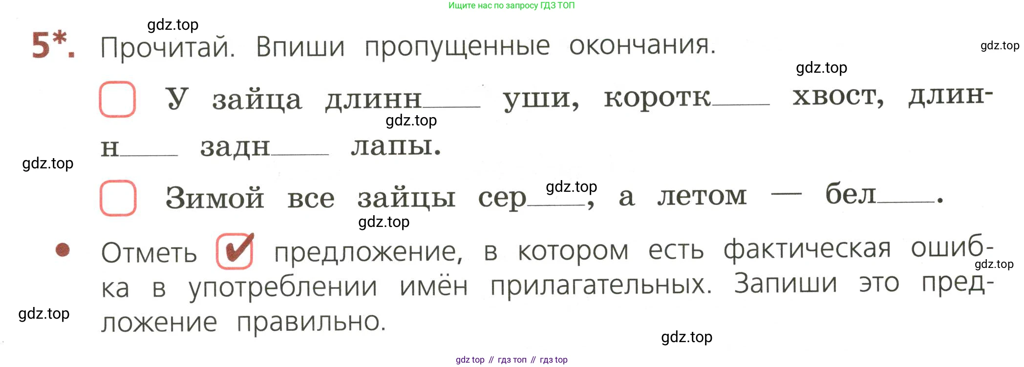 ГДЗ Русский язык, 3 класс Тетрадь учебных достижений, автор: Канакина Валентина Павловна, издательство Просвещение, Москва, 2023, белого цвета, страница 55, номер 5, Условие