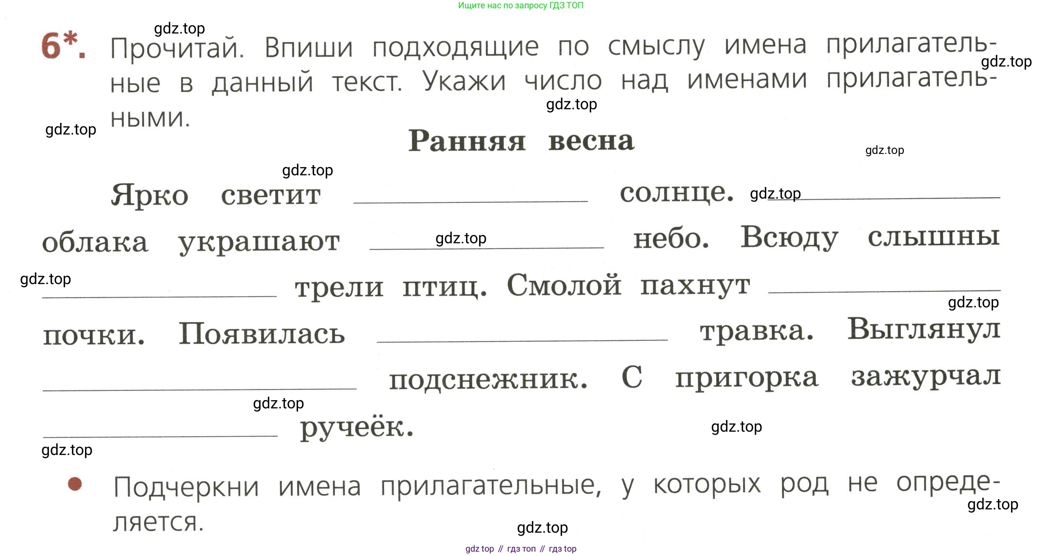ГДЗ Русский язык, 3 класс Тетрадь учебных достижений, автор: Канакина Валентина Павловна, издательство Просвещение, Москва, 2023, белого цвета, страница 55, номер 6, Условие
