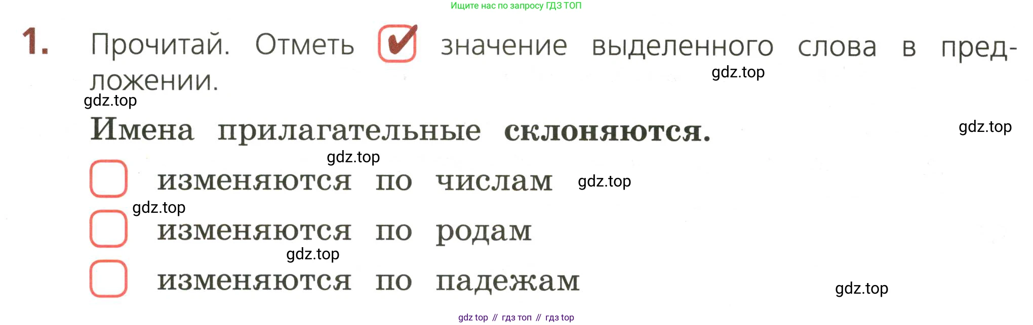 ГДЗ Русский язык, 3 класс Тетрадь учебных достижений, автор: Канакина Валентина Павловна, издательство Просвещение, Москва, 2023, белого цвета, страница 56, номер 1, Условие