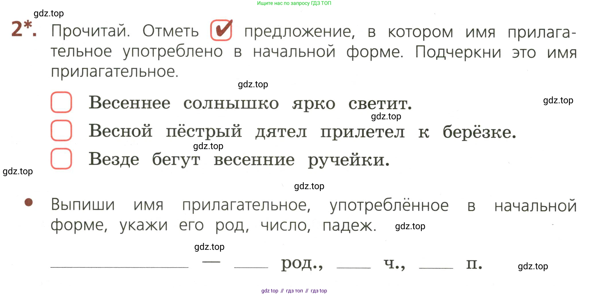 ГДЗ Русский язык, 3 класс Тетрадь учебных достижений, автор: Канакина Валентина Павловна, издательство Просвещение, Москва, 2023, белого цвета, страница 56, номер 2, Условие