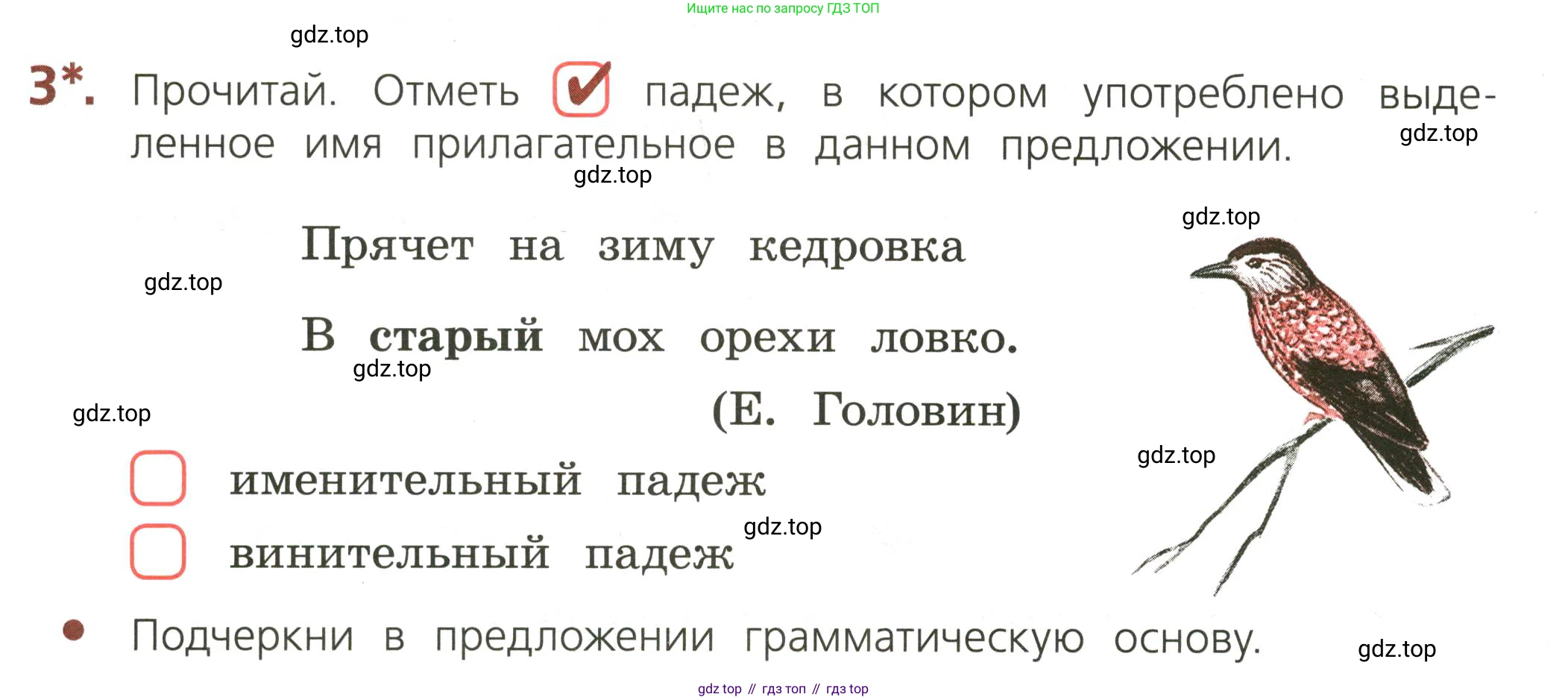 ГДЗ Русский язык, 3 класс Тетрадь учебных достижений, автор: Канакина Валентина Павловна, издательство Просвещение, Москва, 2023, белого цвета, страница 56, номер 3, Условие