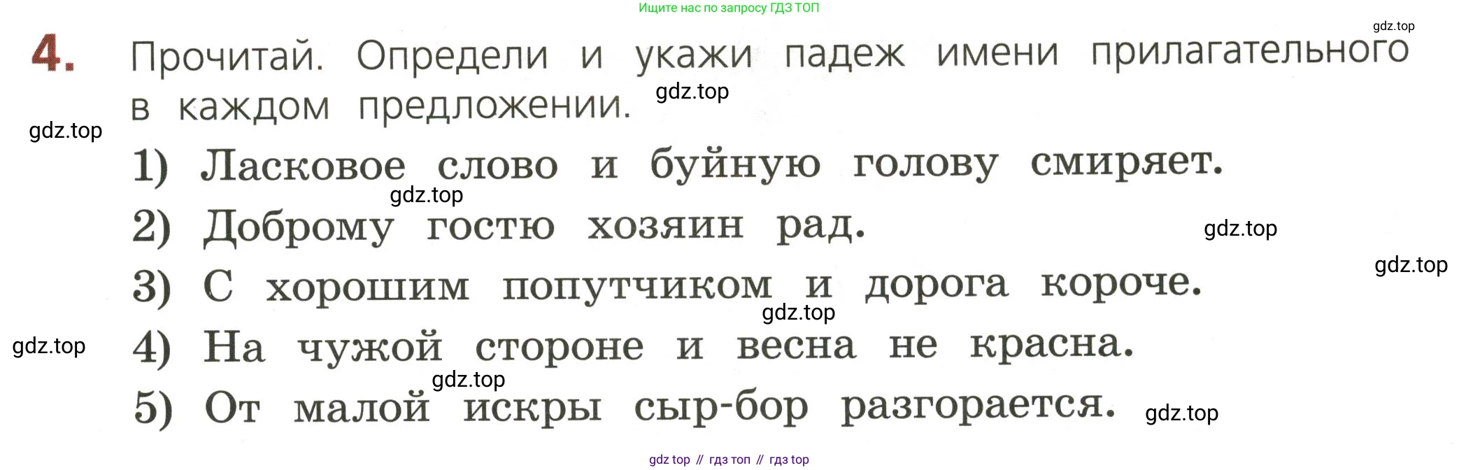 ГДЗ Русский язык, 3 класс Тетрадь учебных достижений, автор: Канакина Валентина Павловна, издательство Просвещение, Москва, 2023, белого цвета, страница 57, номер 4, Условие