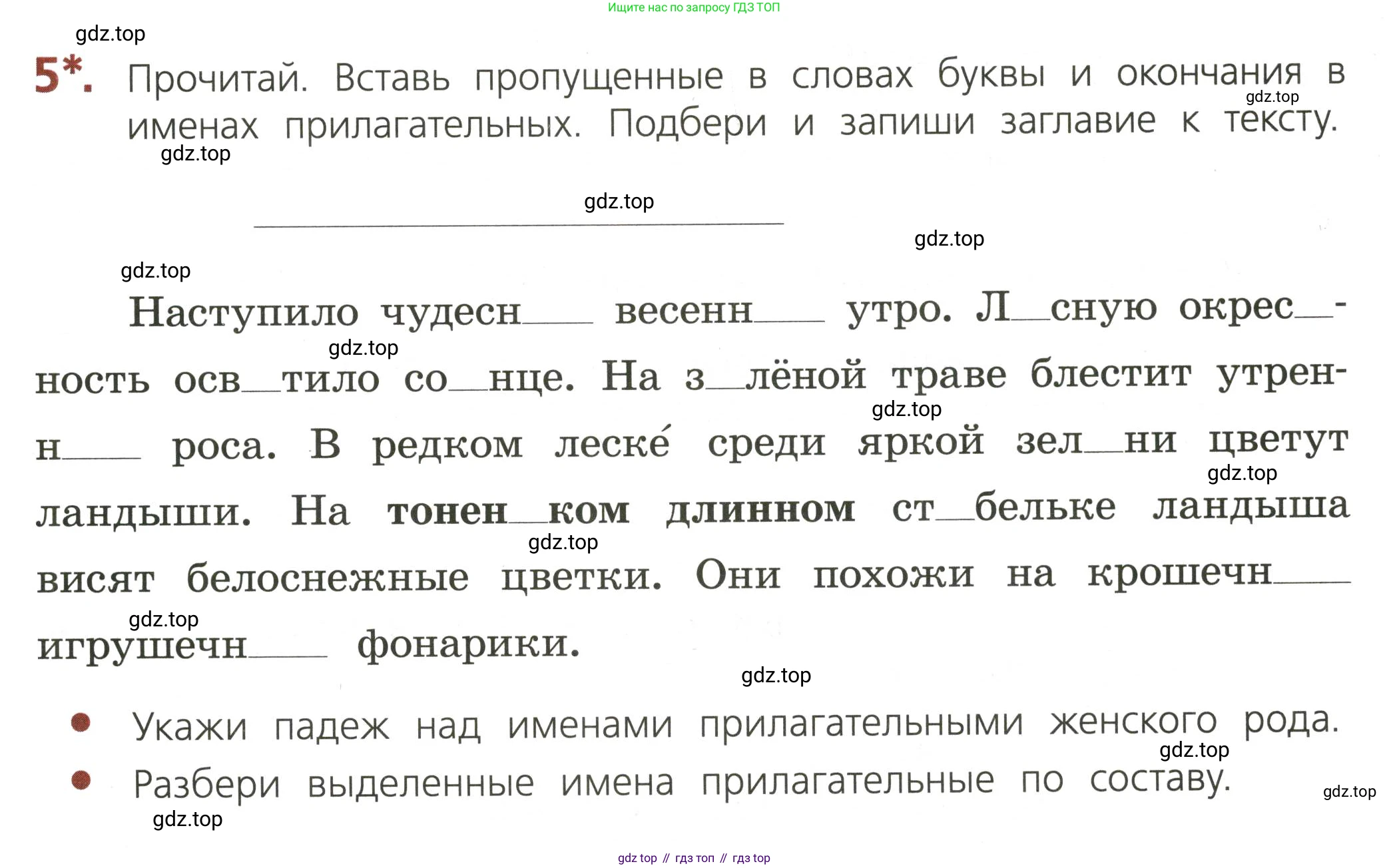 ГДЗ Русский язык, 3 класс Тетрадь учебных достижений, автор: Канакина Валентина Павловна, издательство Просвещение, Москва, 2023, белого цвета, страница 57, номер 5, Условие
