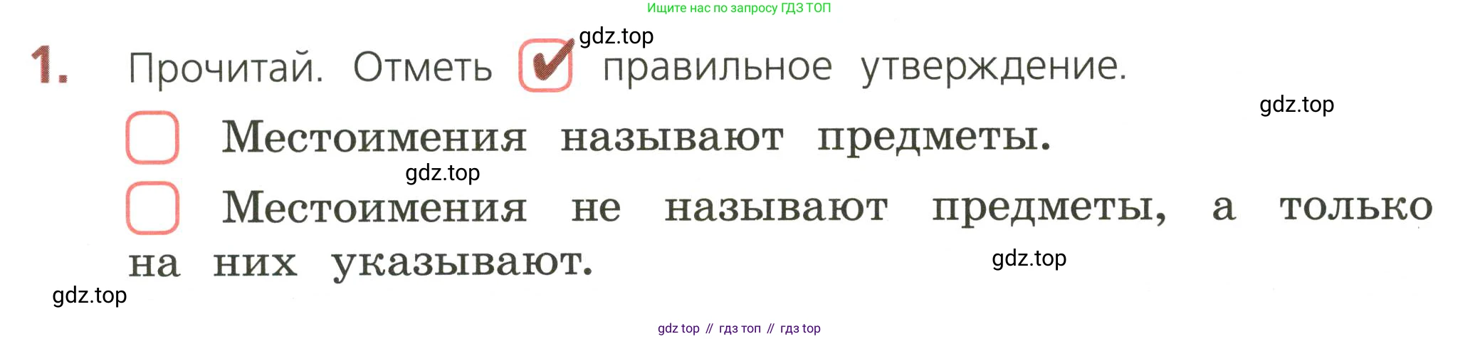 ГДЗ Русский язык, 3 класс Тетрадь учебных достижений, автор: Канакина Валентина Павловна, издательство Просвещение, Москва, 2023, белого цвета, страница 58, номер 1, Условие