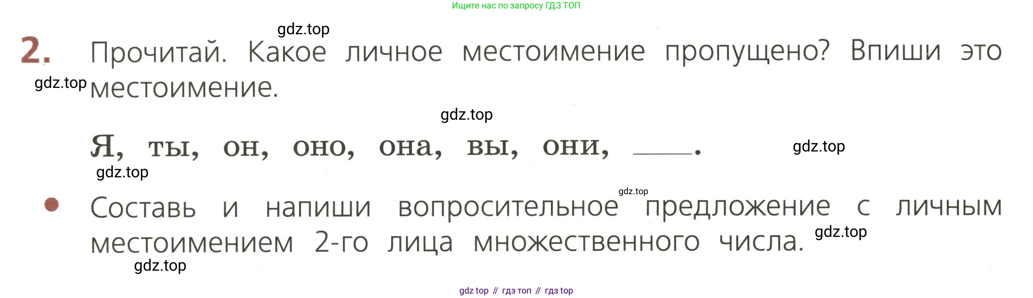 ГДЗ Русский язык, 3 класс Тетрадь учебных достижений, автор: Канакина Валентина Павловна, издательство Просвещение, Москва, 2023, белого цвета, страница 58, номер 2, Условие