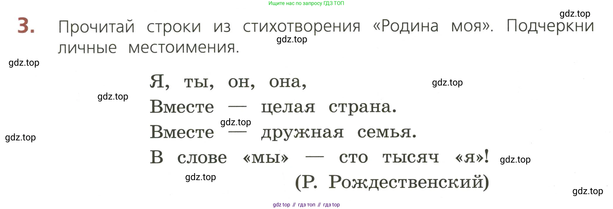 ГДЗ Русский язык, 3 класс Тетрадь учебных достижений, автор: Канакина Валентина Павловна, издательство Просвещение, Москва, 2023, белого цвета, страница 58, номер 3, Условие