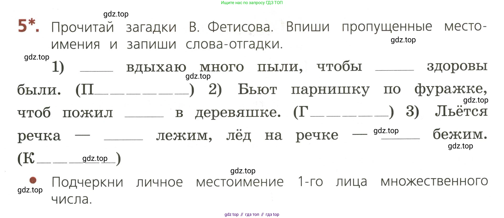 ГДЗ Русский язык, 3 класс Тетрадь учебных достижений, автор: Канакина Валентина Павловна, издательство Просвещение, Москва, 2023, белого цвета, страница 59, номер 5, Условие