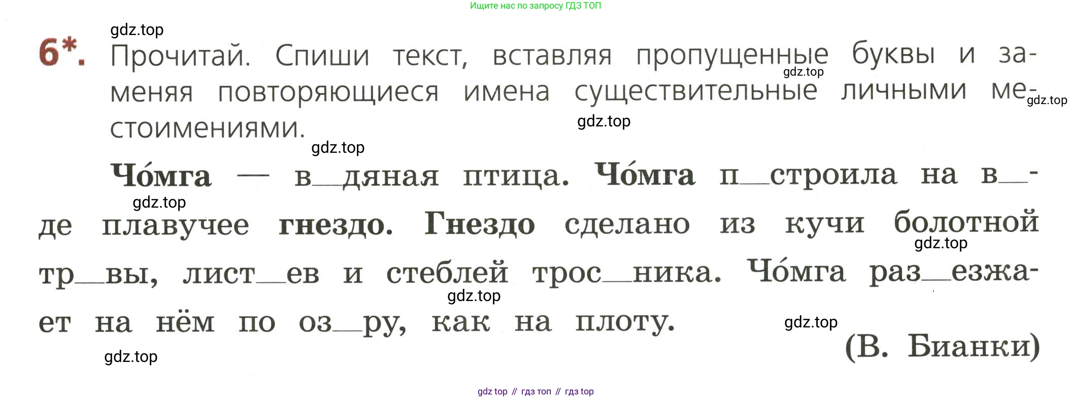 ГДЗ Русский язык, 3 класс Тетрадь учебных достижений, автор: Канакина Валентина Павловна, издательство Просвещение, Москва, 2023, белого цвета, страница 59, номер 6, Условие