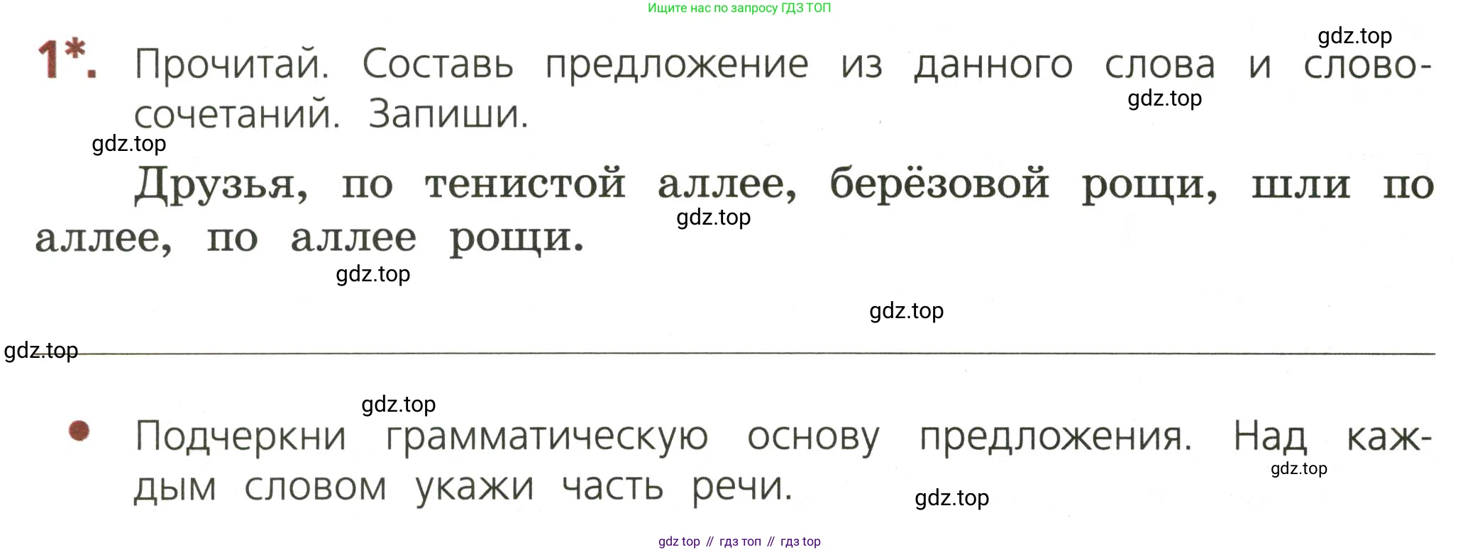 ГДЗ Русский язык, 3 класс Тетрадь учебных достижений, автор: Канакина Валентина Павловна, издательство Просвещение, Москва, 2023, белого цвета, страница 60, номер 1, Условие