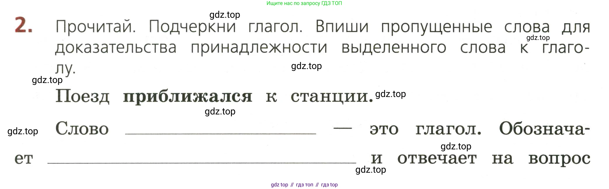 ГДЗ Русский язык, 3 класс Тетрадь учебных достижений, автор: Канакина Валентина Павловна, издательство Просвещение, Москва, 2023, белого цвета, страница 60, номер 2, Условие