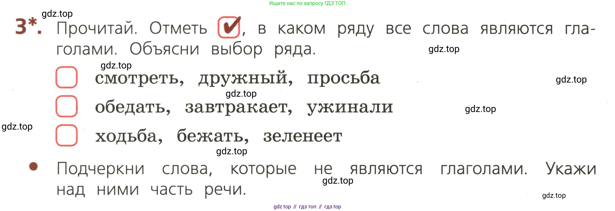 ГДЗ Русский язык, 3 класс Тетрадь учебных достижений, автор: Канакина Валентина Павловна, издательство Просвещение, Москва, 2023, белого цвета, страница 60, номер 3, Условие