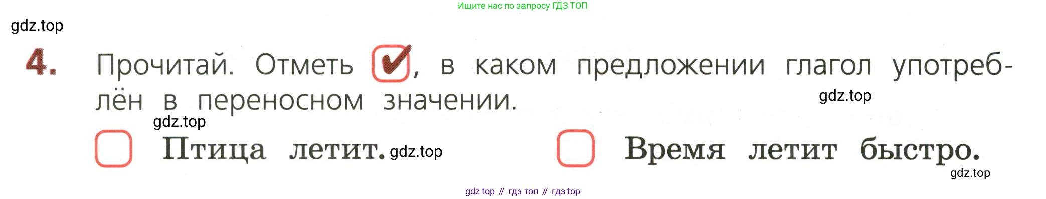 ГДЗ Русский язык, 3 класс Тетрадь учебных достижений, автор: Канакина Валентина Павловна, издательство Просвещение, Москва, 2023, белого цвета, страница 60, номер 4, Условие