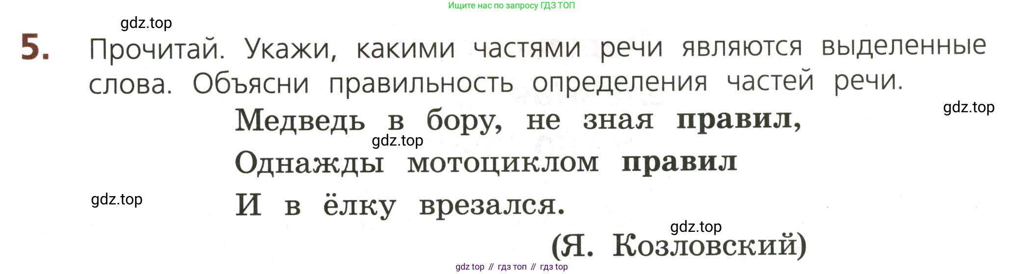 ГДЗ Русский язык, 3 класс Тетрадь учебных достижений, автор: Канакина Валентина Павловна, издательство Просвещение, Москва, 2023, белого цвета, страница 61, номер 5, Условие