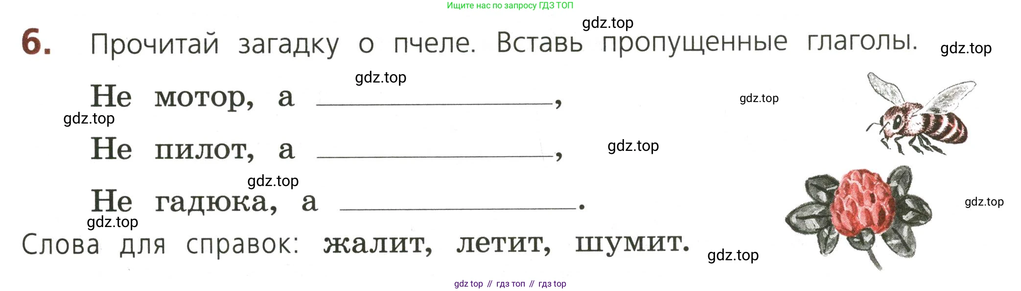ГДЗ Русский язык, 3 класс Тетрадь учебных достижений, автор: Канакина Валентина Павловна, издательство Просвещение, Москва, 2023, белого цвета, страница 61, номер 6, Условие